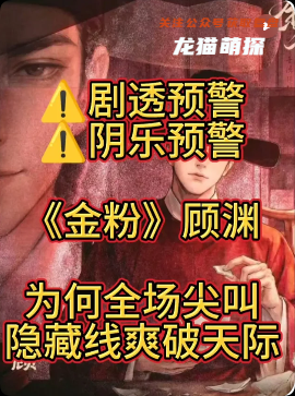 《金粉》剧本杀