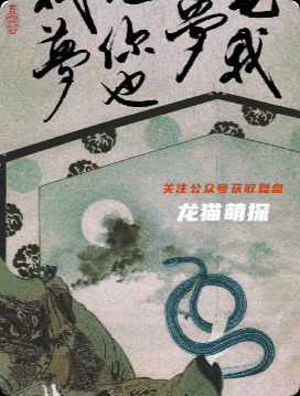 我梦见你也梦见我