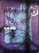 剧本杀《我闻神仙亦有死》复盘攻略：新本测评/完整流程/角色CP线