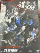 《谋定三分·建安》剧本杀复盘教程：历史还原势力博弈真/相结局揭秘