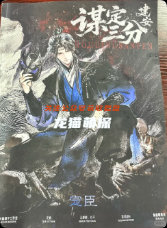 《谋定三分·建安》剧本杀