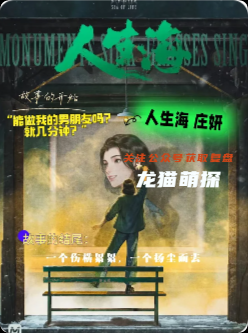《人生海》剧本杀
