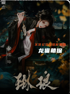 琳琅