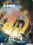 《流年》剧本杀复盘教程：线索解析机制规则真相结局揭秘
