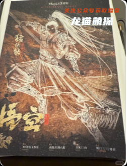 《齐天4悟空》剧本杀