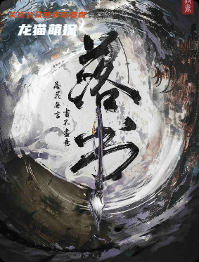 《落书》剧本杀
