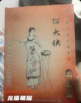 《豪门45猫大侠》剧本杀