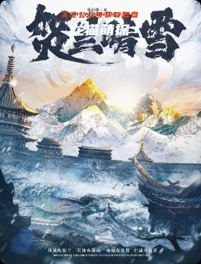 《贺兰晴雪》剧本杀