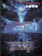 《神不在的第四日》剧本杀复盘教程：线索解析真相/结局任务揭秘