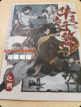 《华夏山河篇》剧本杀