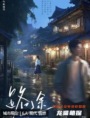 《路途》剧本杀