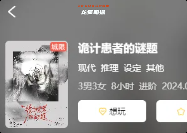 《诡计患者的谜题》剧本杀