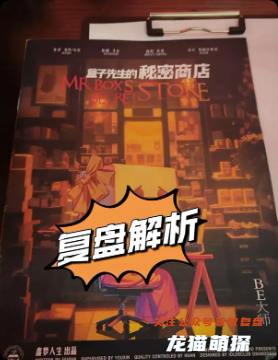 盒子先生的秘密商店