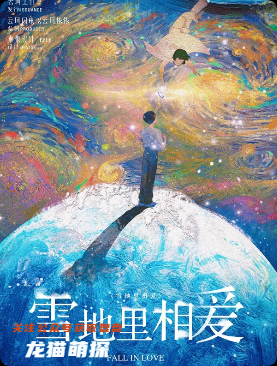 《雪地里相爱》剧本杀