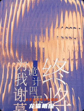 诡计四界剧本杀复盘