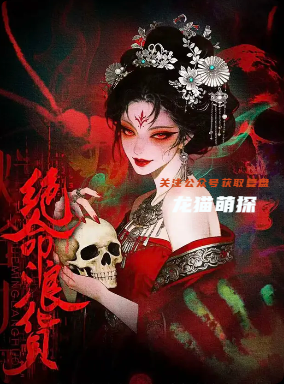 《绝命浪货》剧本杀