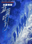 《蓝调时刻》剧本杀复盘教程：线索答案+角色推理+真相结局揭秘