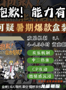 《抱歉！能力有限！》剧本杀复盘教程：线索解析+真相推演+结局揭秘
