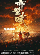 《赤壁赋》剧本杀复盘教程：线索解析+执笔推局+真相结局揭秘