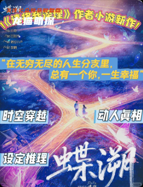 《蝶溯》剧本杀