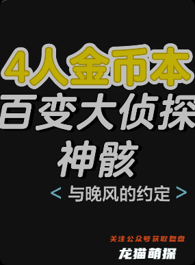 《神骸》剧本杀