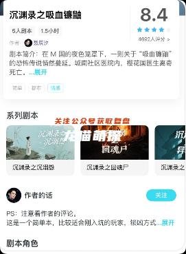 《沉渊录之吸血镰鼬》剧本杀