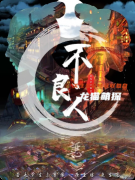 《长安不良人》我是谜答案指南：复盘解析/线索凶手/真相结局