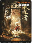 《长生书》剧本杀复盘教程：线索流程/机制解析/真相结局揭秘