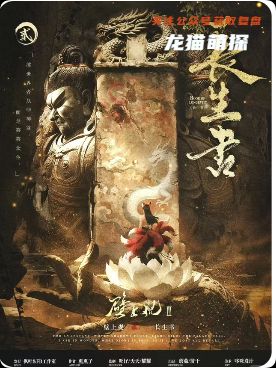 《长生书》剧本杀