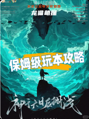 《神于六日后搁浅》剧本杀