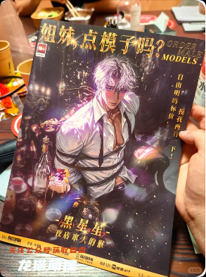 《姐妹,点模子吗》剧本杀