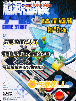 《脑洞在跳舞》剧本杀