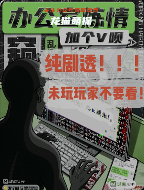 《加个V呗》剧本杀