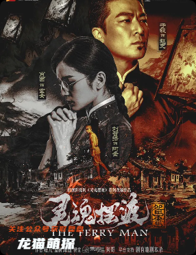 灵魂摆渡:鸳鸯