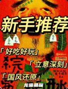 《杀完人要喝白开水》复盘剧本杀解析：线索流程+机制新颖+真相结局揭秘