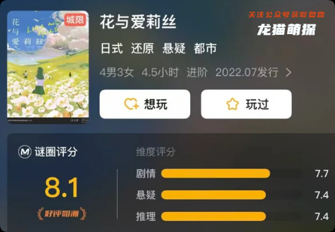 《花与爱莉丝》剧本杀