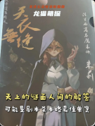《天衣无缝》剧本杀复盘答案：线索流程+真相结局+角色任务