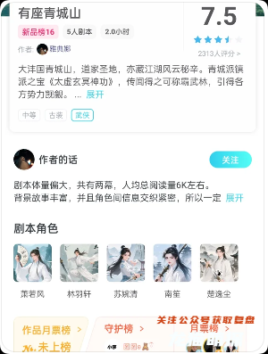 《有座青城山》剧本杀