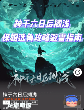 《神于六日后搁浅》剧本杀