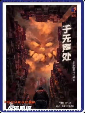 《于无声处》剧本杀