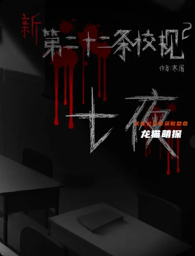 七夜剧本杀复盘