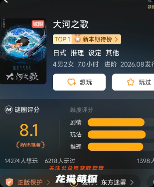 《大河之歌》剧本杀