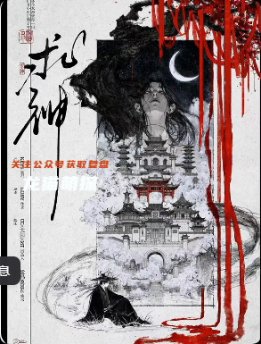 求神剧本杀复盘