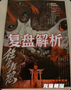 《往生狂想》剧本杀复盘解析_玩法教程_线索答案_真相规律