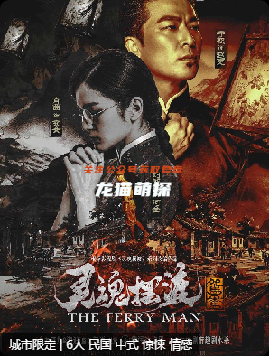 灵魂摆渡:鸳鸯