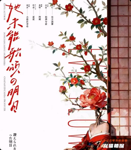 她未能歌颂的明日剧本杀