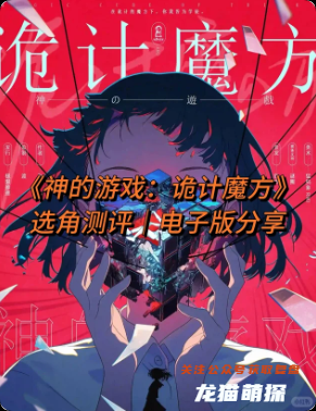 神的游戏诡计魔方剧本杀复盘