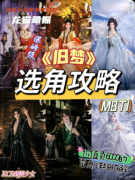 《旧梦》剧本杀复盘：故事背景梳理+剧情体验解析+角色介绍
