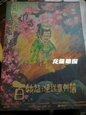 百物语怪谈事件簿