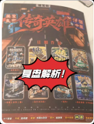 《传奇英雄》剧本杀复盘：港风沉浸+机制博弈+玩家测评